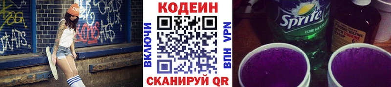 Кодеиновый сироп Lean напиток Lean (лин)  Козельск 